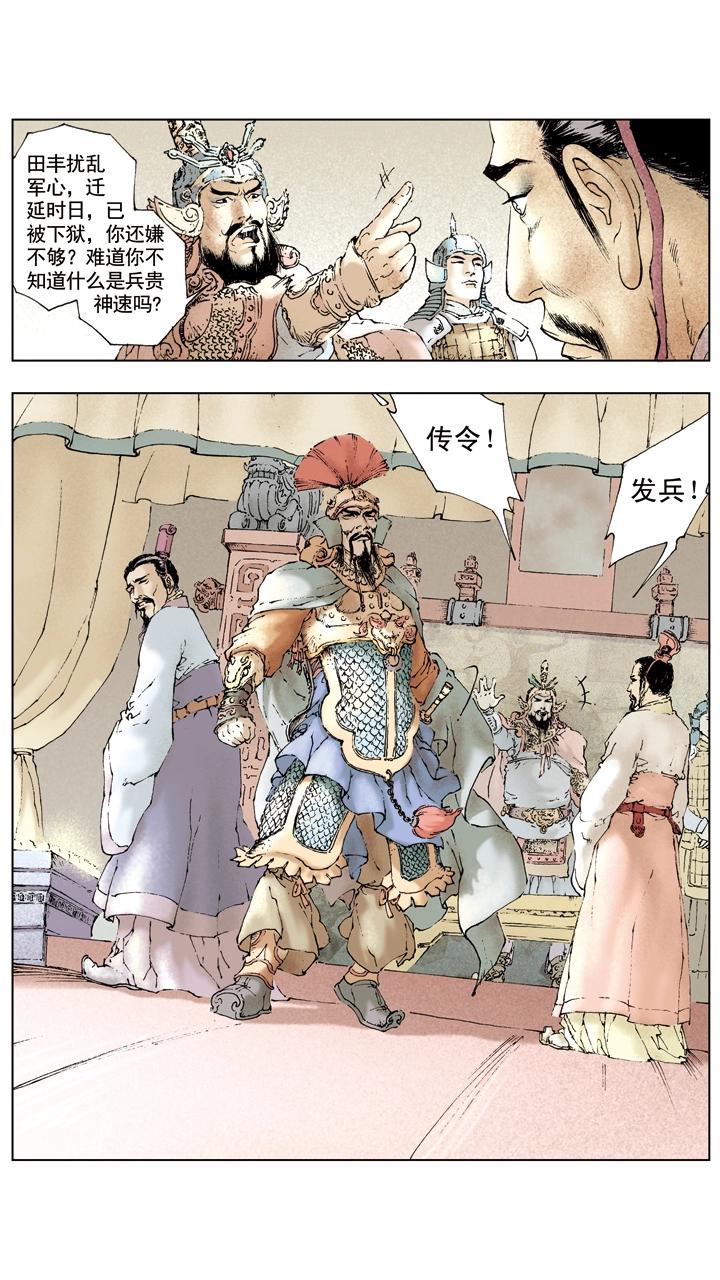 《三国演义》第40话 曹操迎敌 第19页