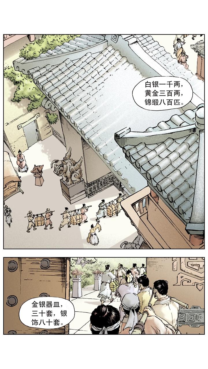 《三国演义》第38话 关羽归降 第12页