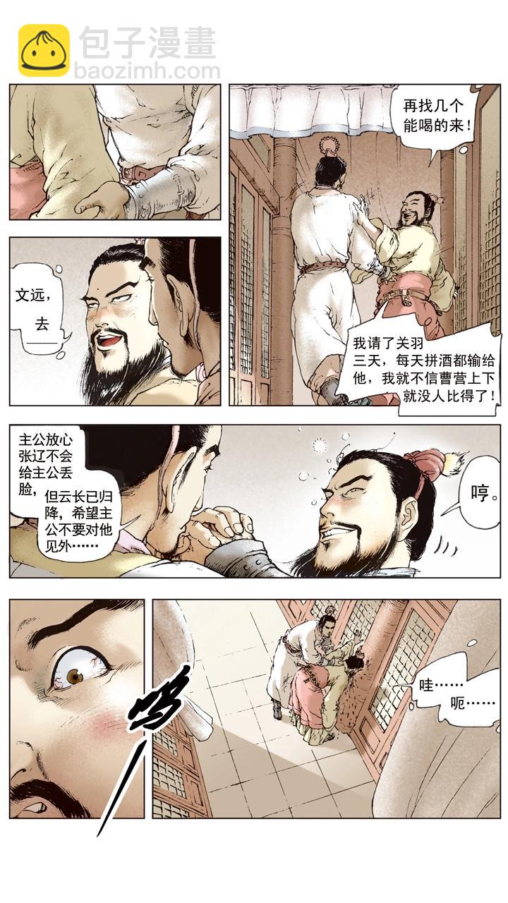 《三国演义》第38话 关羽归降 第6页