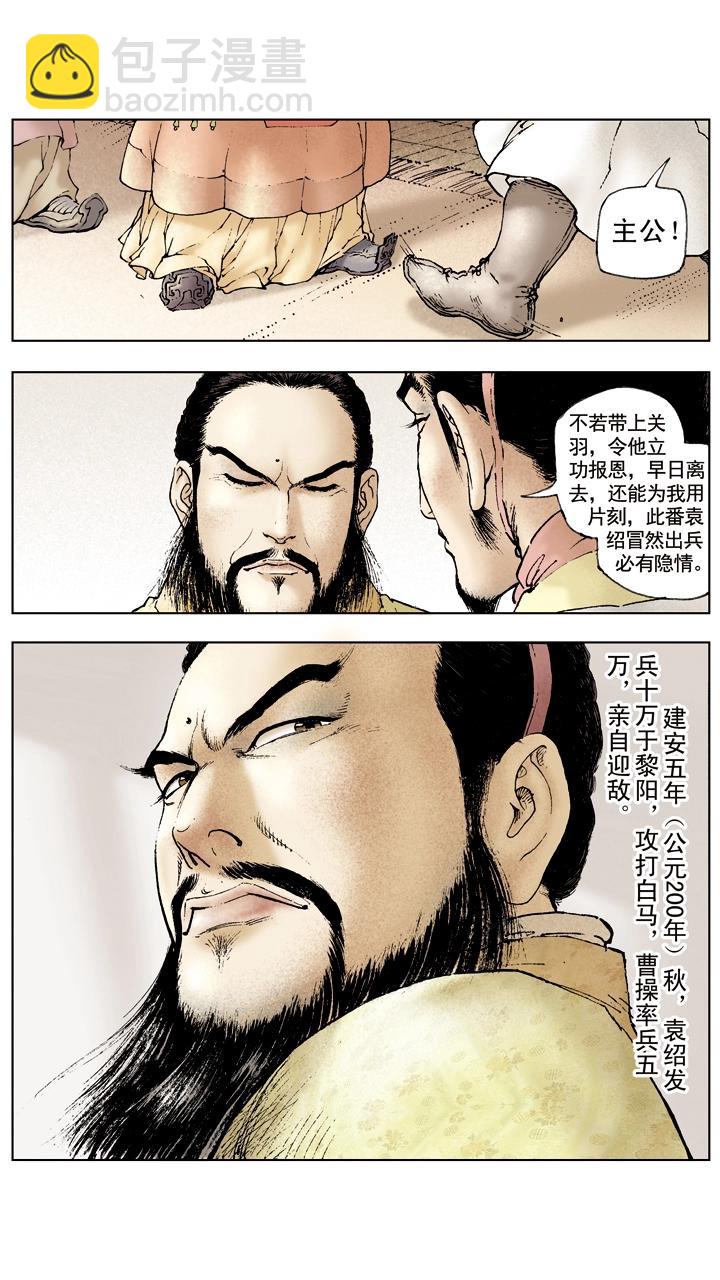 《三国演义》第39话 袁绍发兵黎阳 第10页