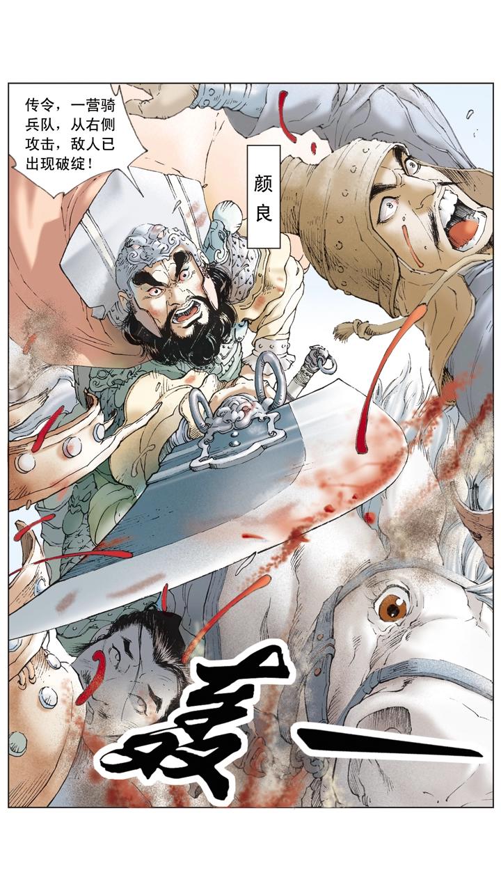 《三国演义》第39话 袁绍发兵黎阳 第12页