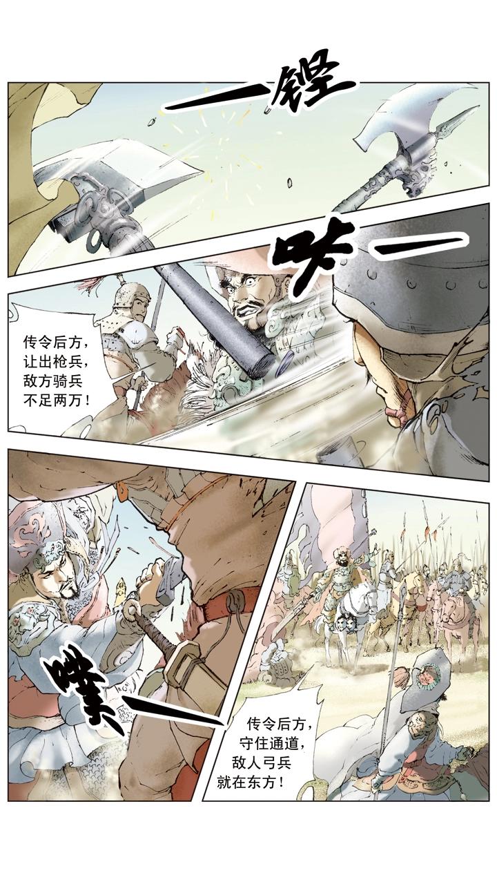 《三国演义》第39话 袁绍发兵黎阳 第15页