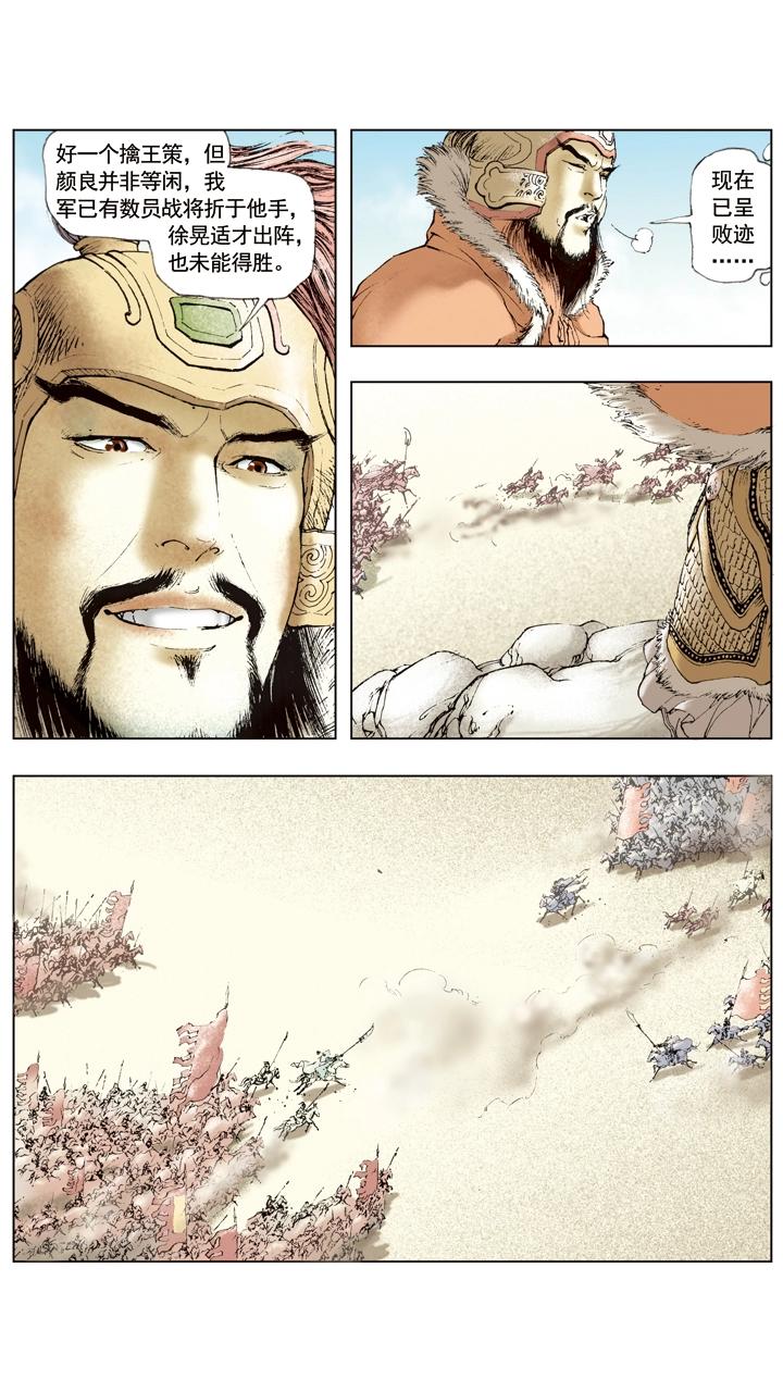 《三国演义》第39话 袁绍发兵黎阳 第18页