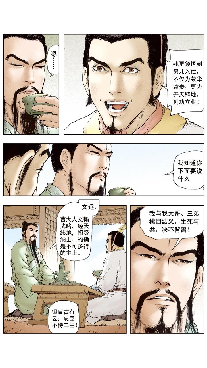 《三国演义》第39话 袁绍发兵黎阳 第2页