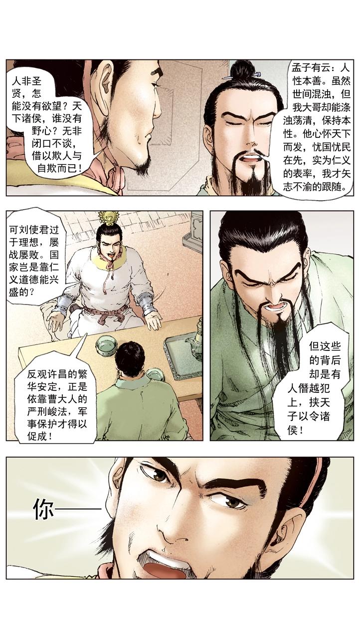 《三国演义》第39话 袁绍发兵黎阳 第4页