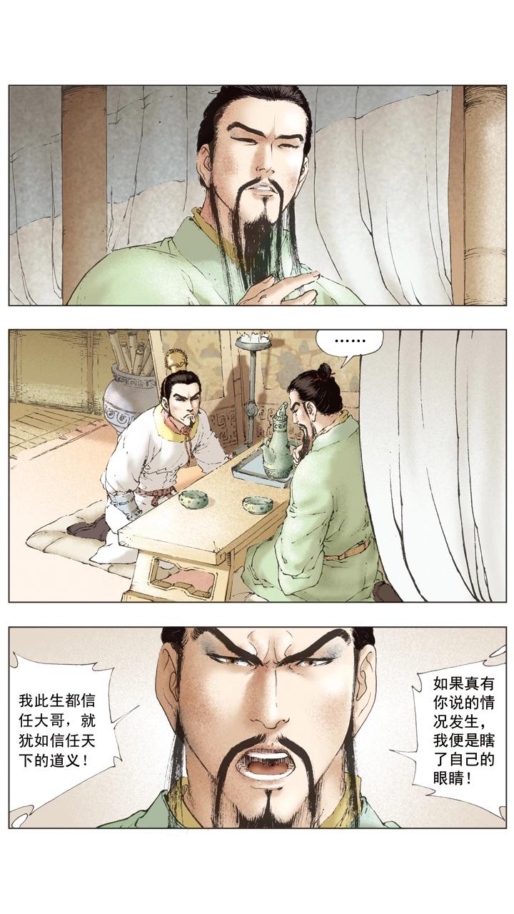 《三国演义》第39话 袁绍发兵黎阳 第6页