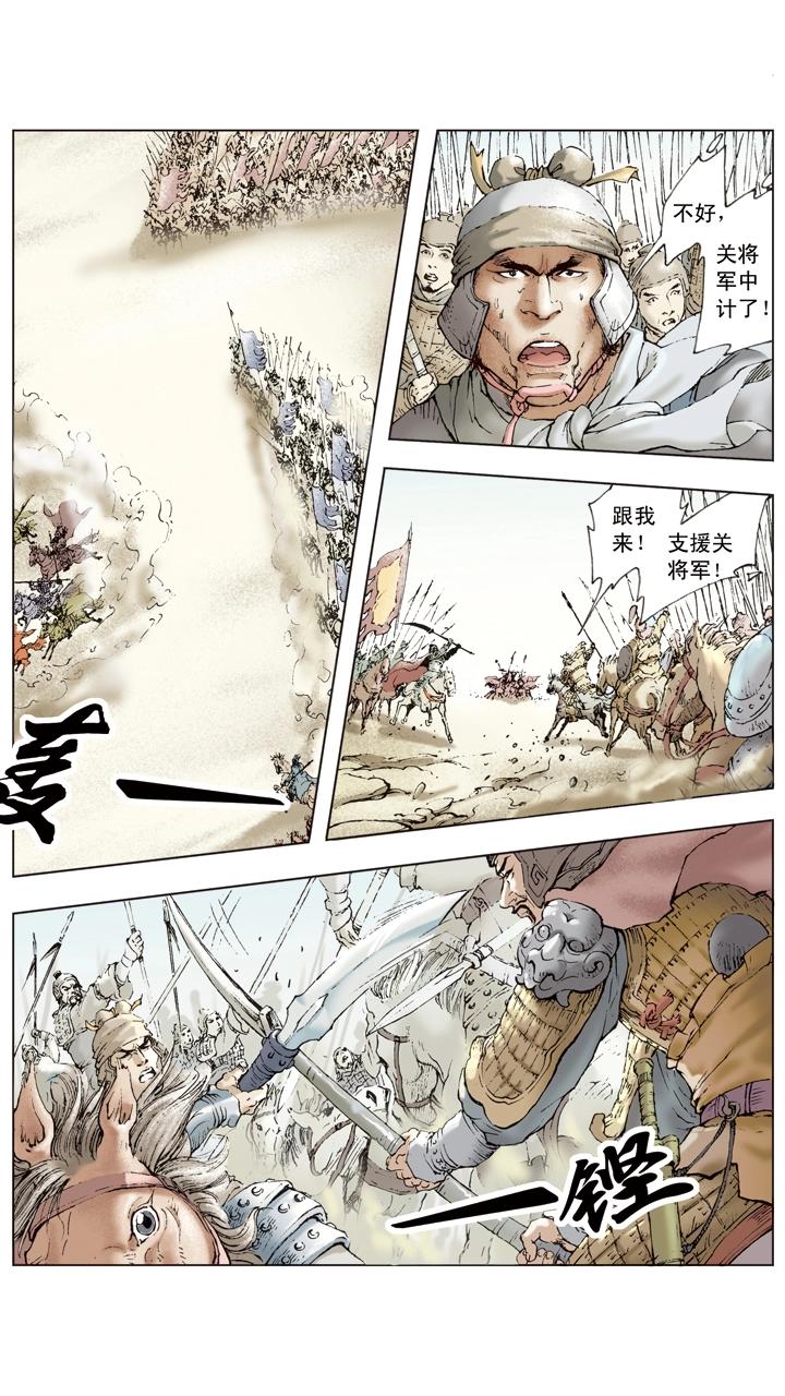 《三国演义》第37话 关羽中计 第18页