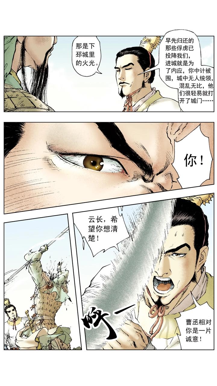 《三国演义》第37话 关羽中计 第26页