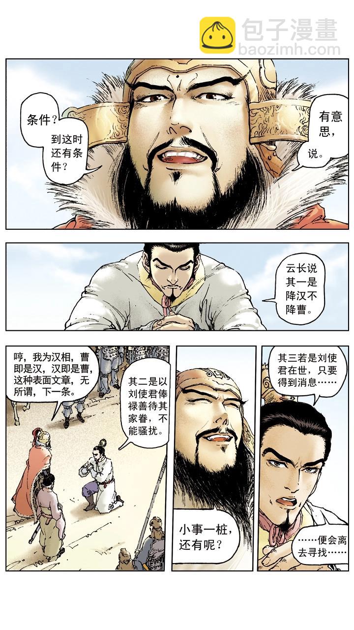 《三国演义》第37话 关羽中计 第28页