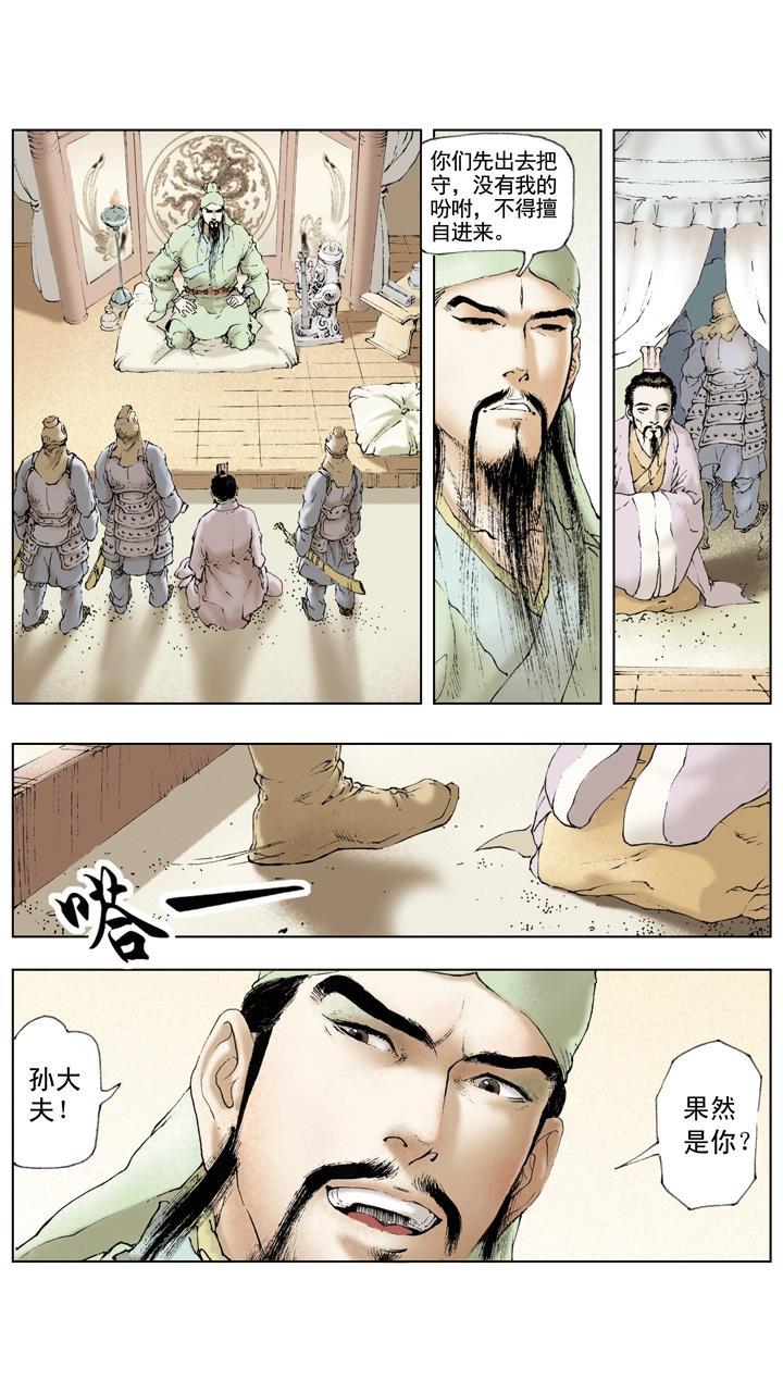 《三国演义》第42话 孙干联络关羽 第10页