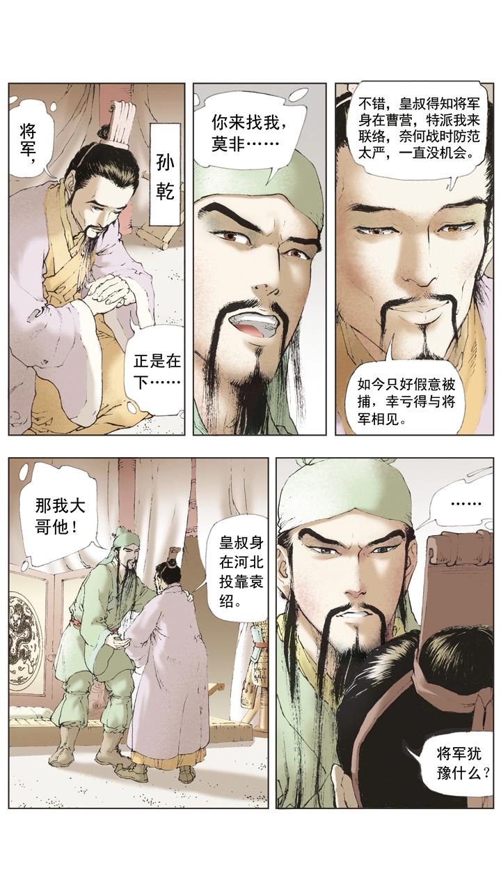 《三国演义》第42话 孙干联络关羽 第11页