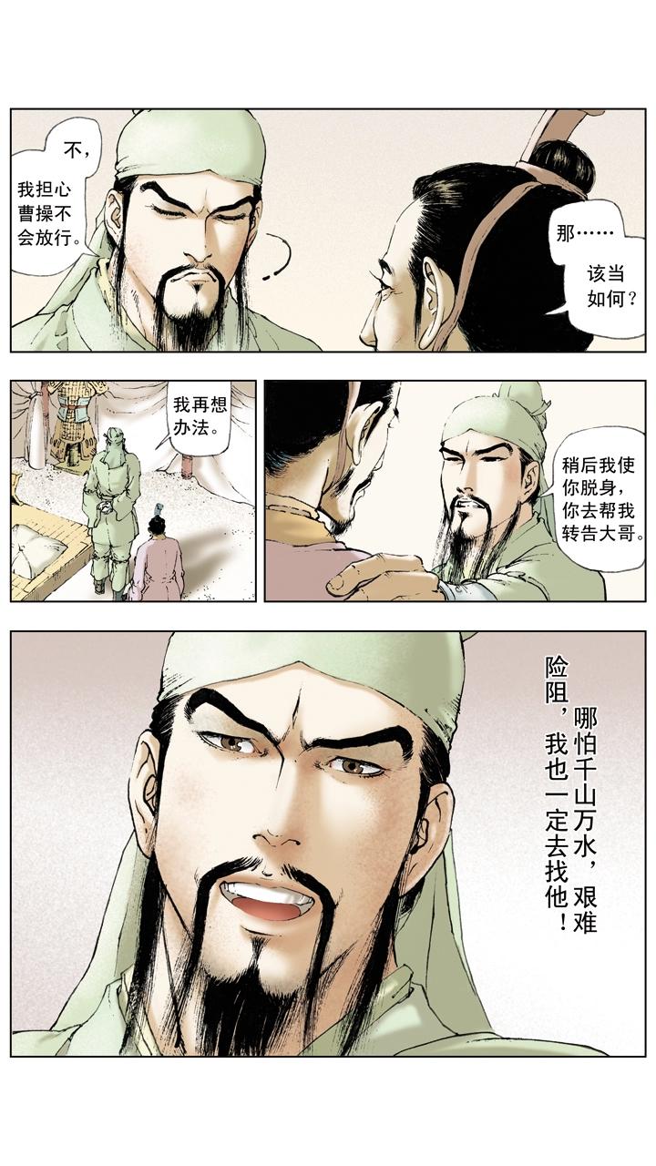《三国演义》第42话 孙干联络关羽 第12页