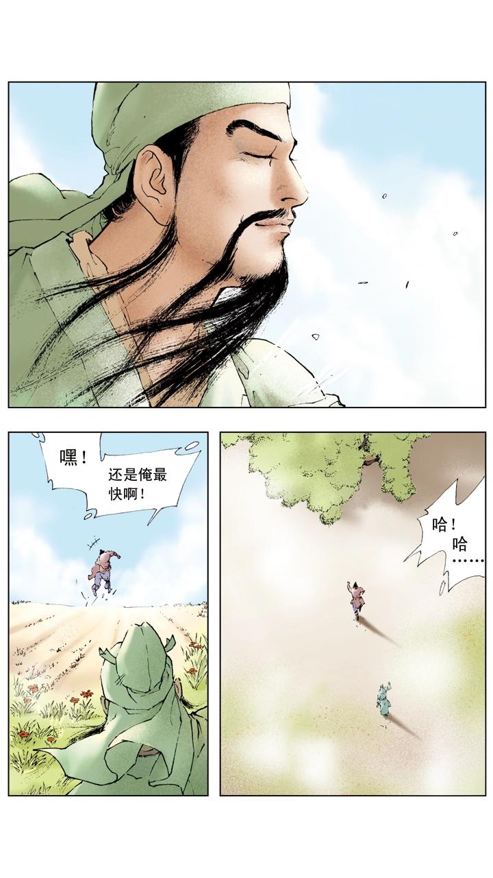 《三国演义》第42话 孙干联络关羽 第15页