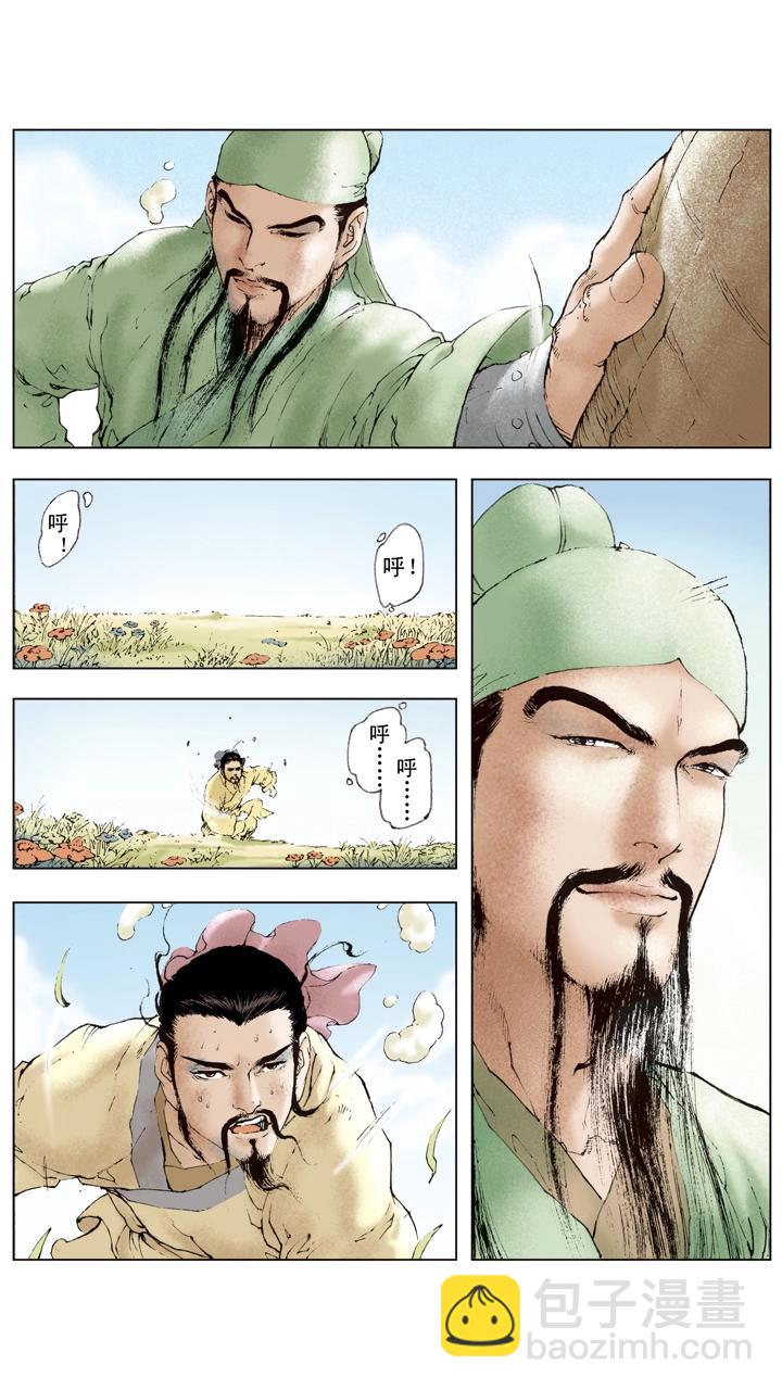 《三国演义》第42话 孙干联络关羽 第17页