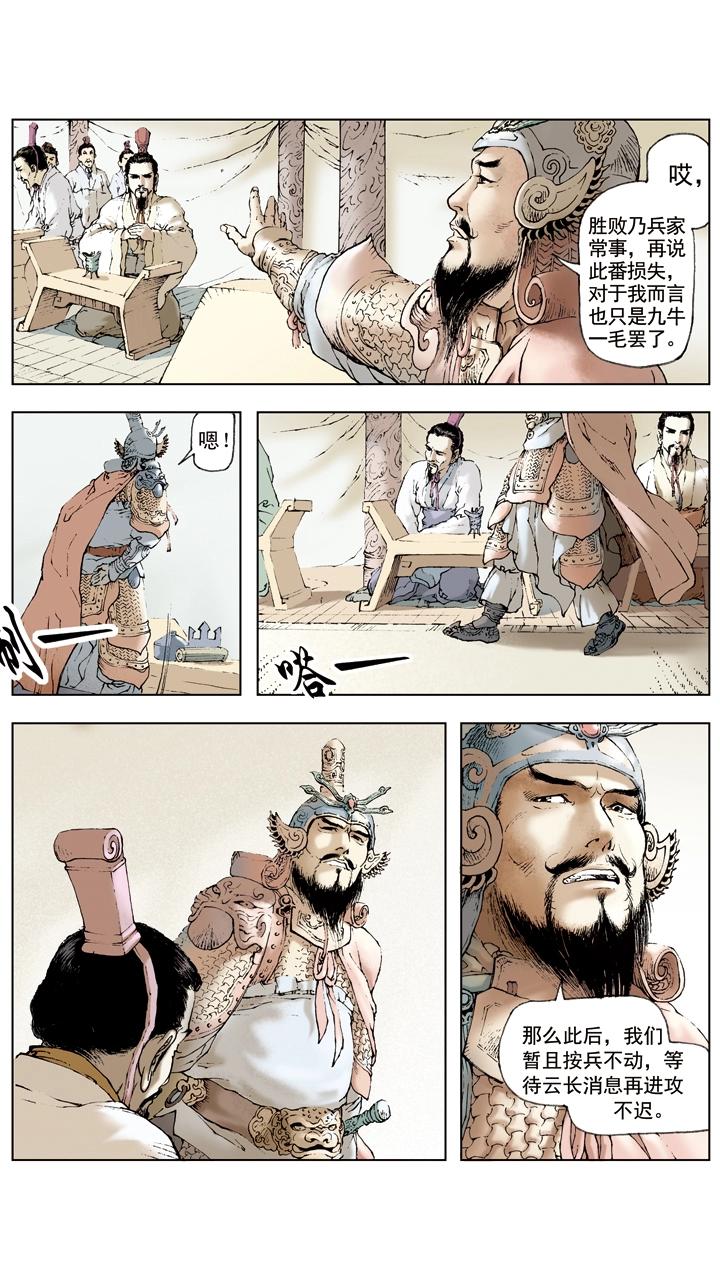 《三国演义》第42话 孙干联络关羽 第3页