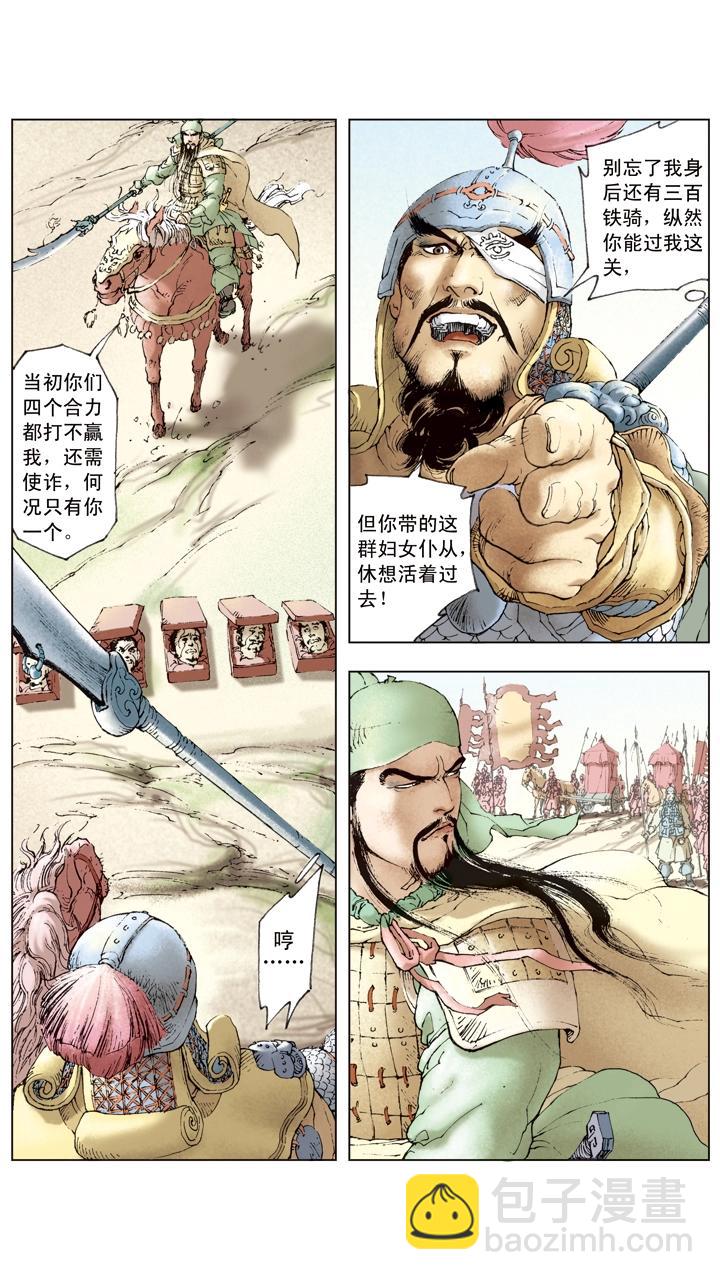 《三国演义》第43话 关羽与夏侯单挑 第13页