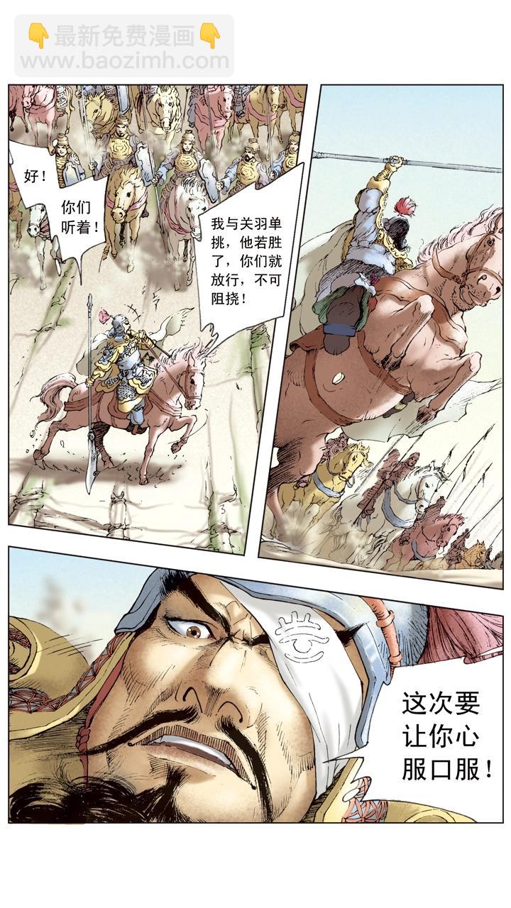 《三国演义》第43话 关羽与夏侯单挑 第15页