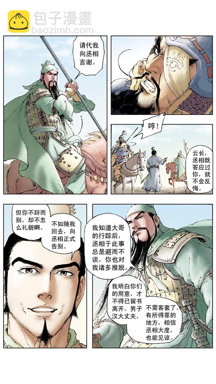 《三国演义》第43话 关羽与夏侯单挑 第4页
