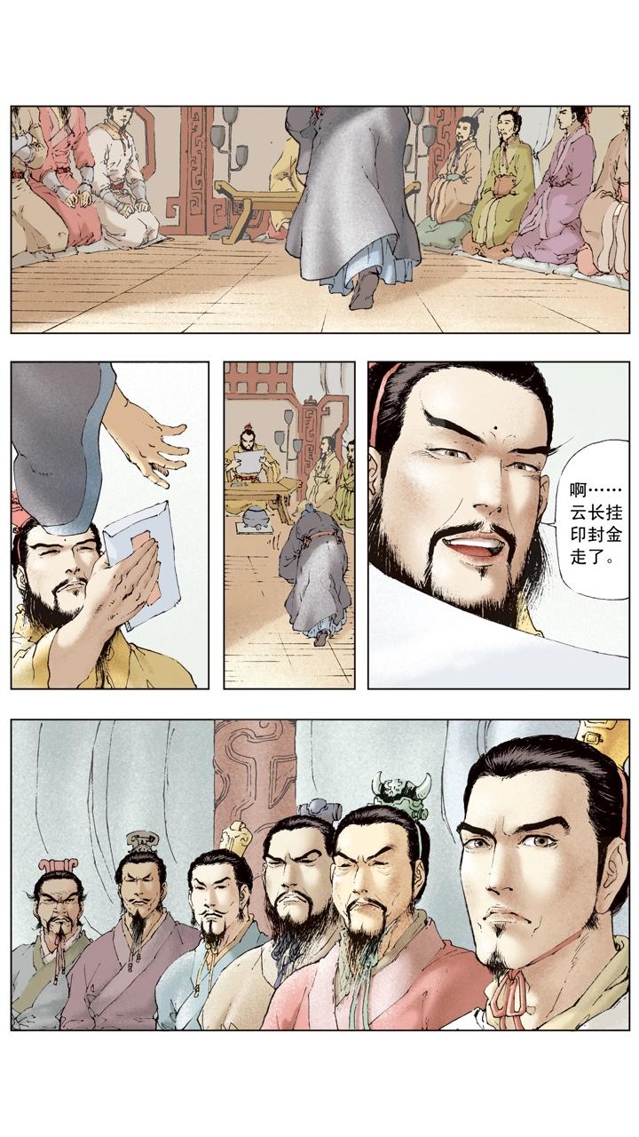 《三国演义》第43话 关羽与夏侯单挑 第6页
