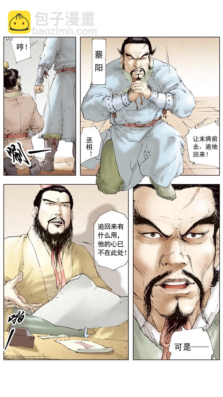《三国演义》第43话 关羽与夏侯单挑 第7页