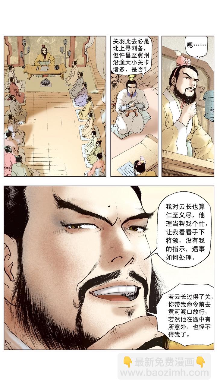 《三国演义》第43话 关羽与夏侯单挑 第9页