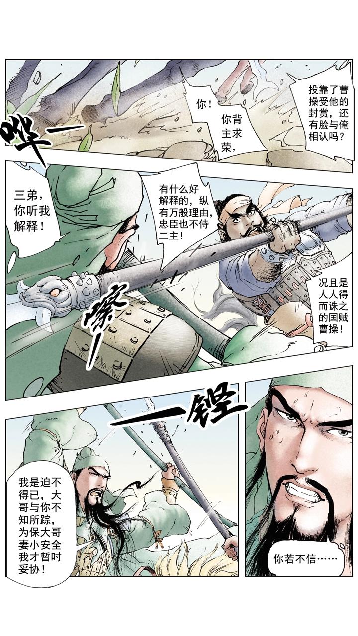 《三国演义》第44话 兄弟相杀 第14页