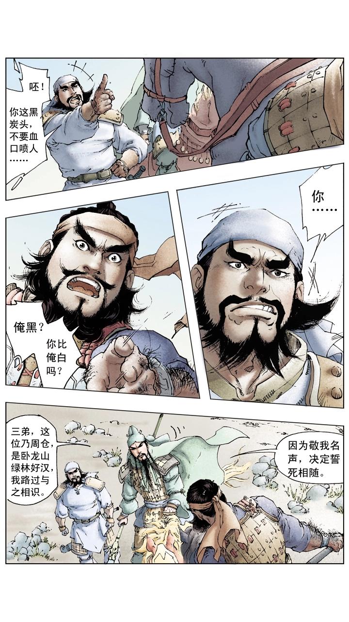 《三国演义》第44话 兄弟相杀 第16页