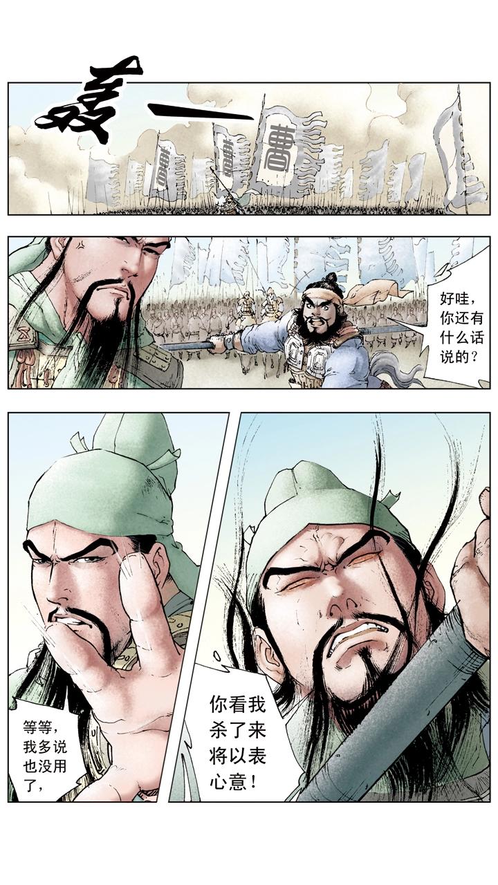 《三国演义》第44话 兄弟相杀 第18页