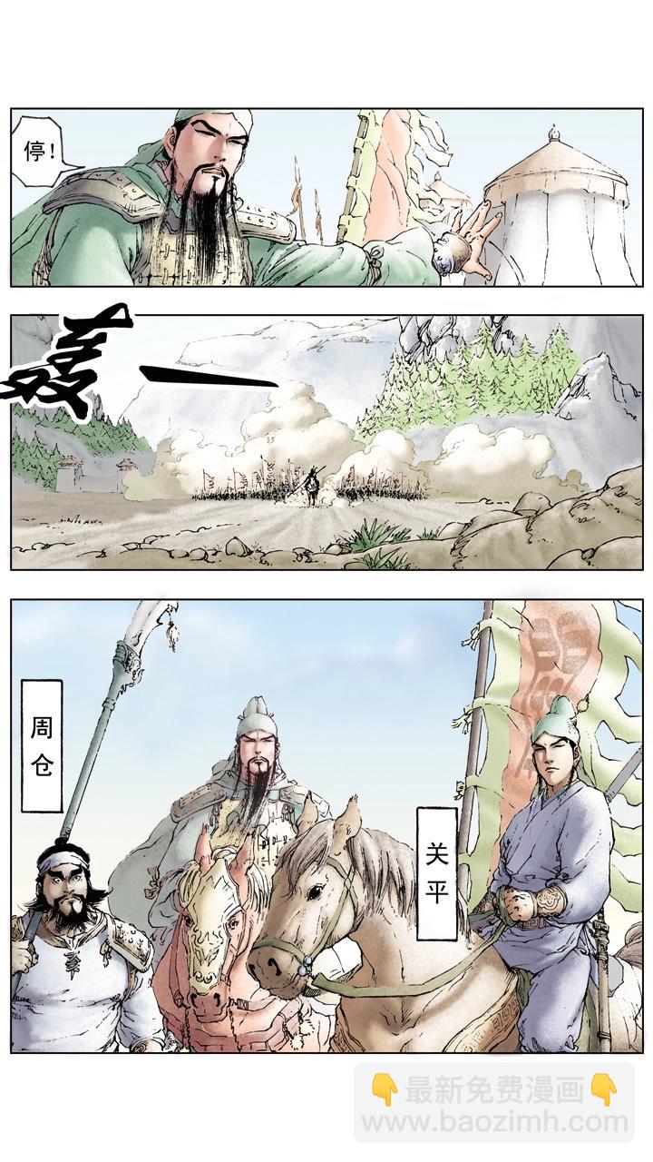 《三国演义》第44话 兄弟相杀 第8页