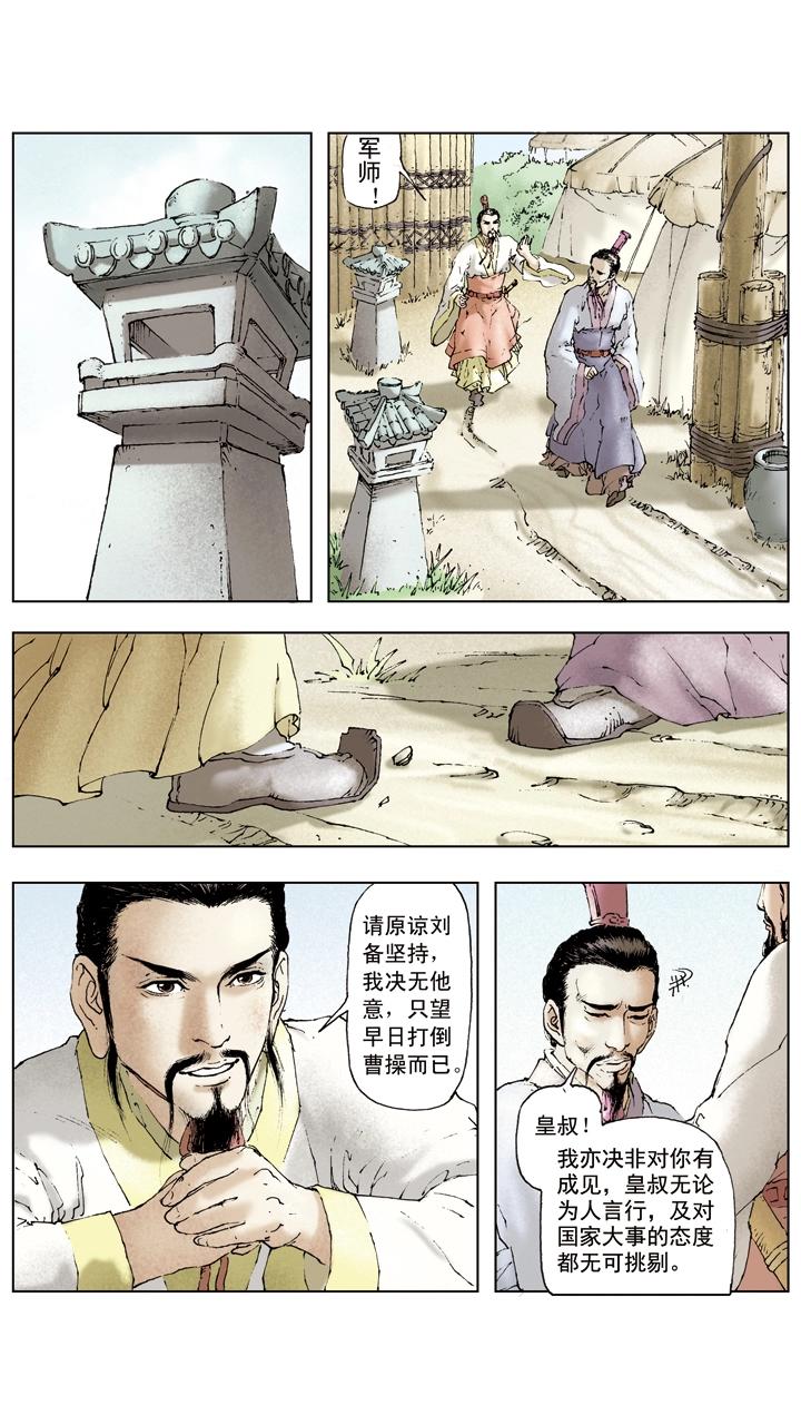 《三国演义》第41话 关羽杀文丑 第1页