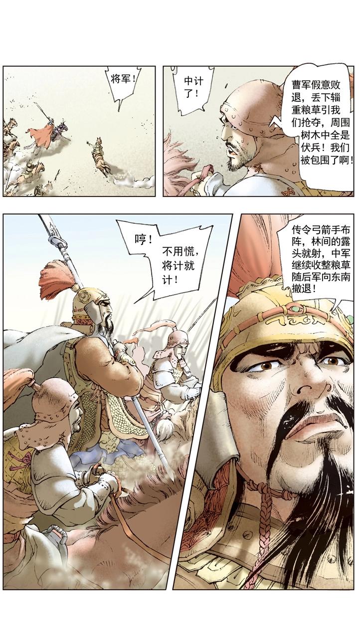 《三国演义》第41话 关羽杀文丑 第4页