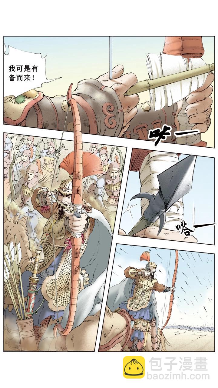 《三国演义》第41话 关羽杀文丑 第7页