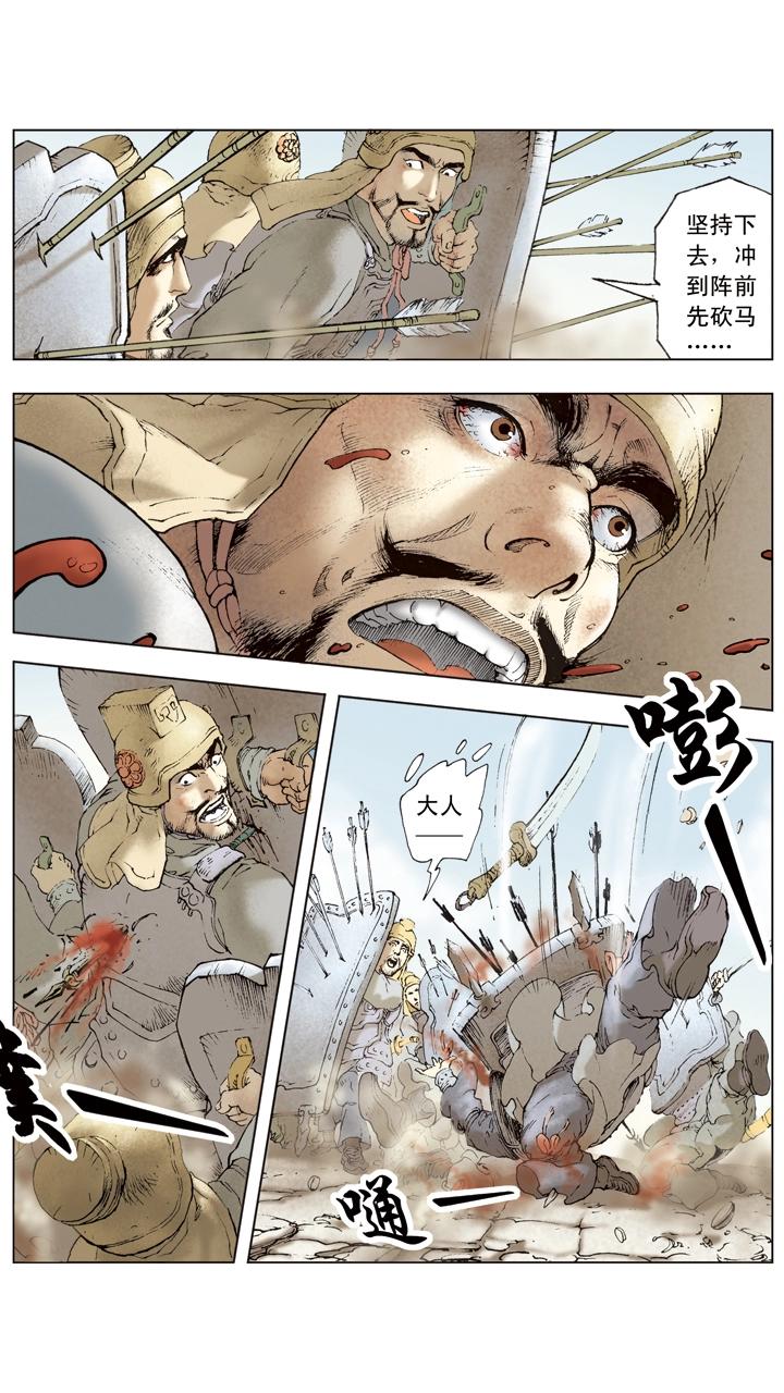 《三国演义》第41话 关羽杀文丑 第8页