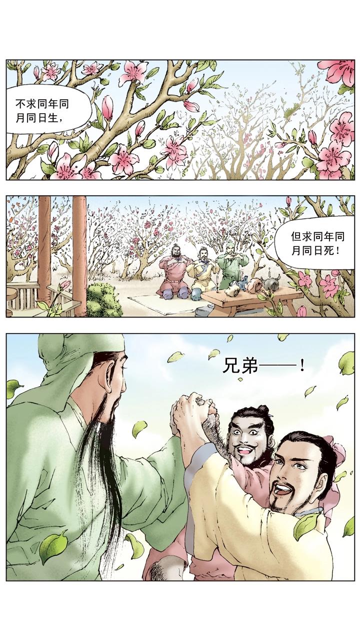 《三国演义》第42话 孙干联络关羽 第19页