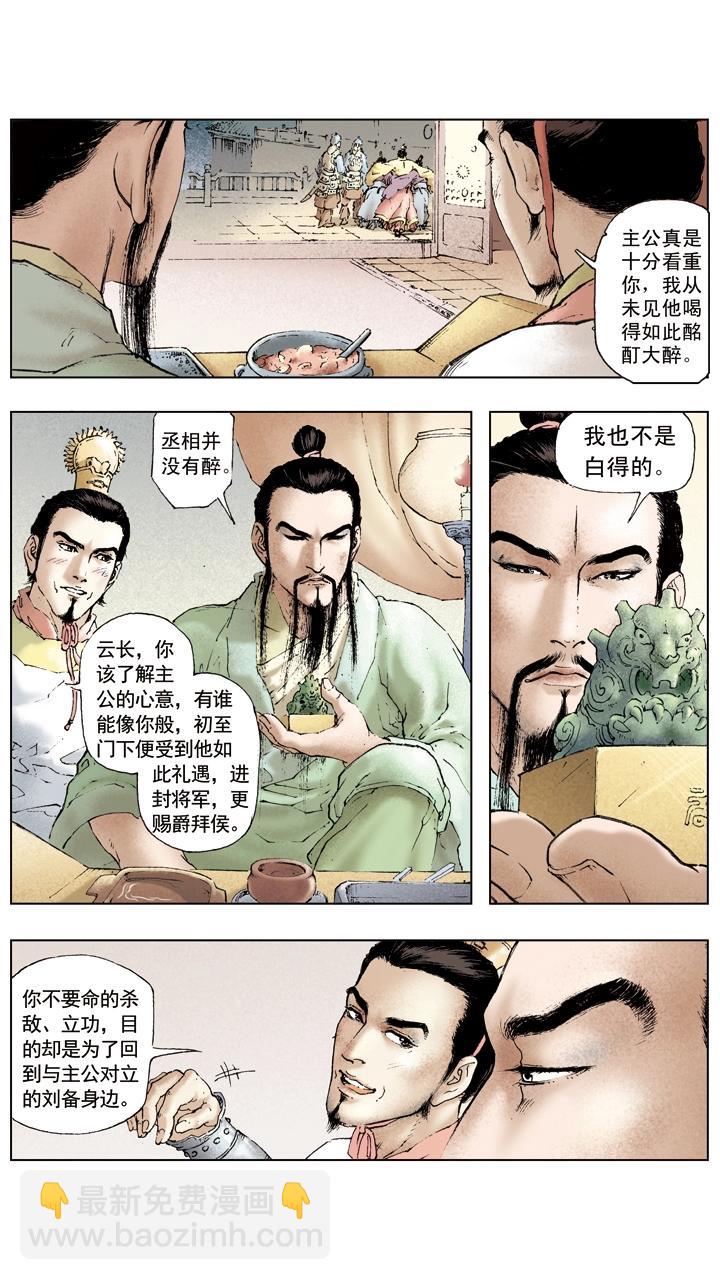 《三国演义》第42话 孙干联络关羽 第7页