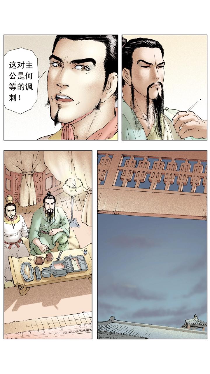 《三国演义》第42话 孙干联络关羽 第8页