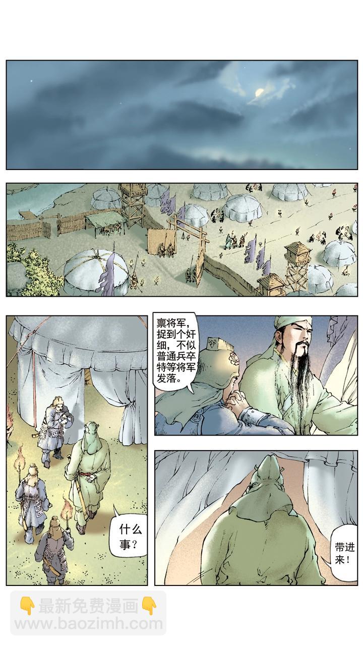 《三国演义》第42话 孙干联络关羽 第9页