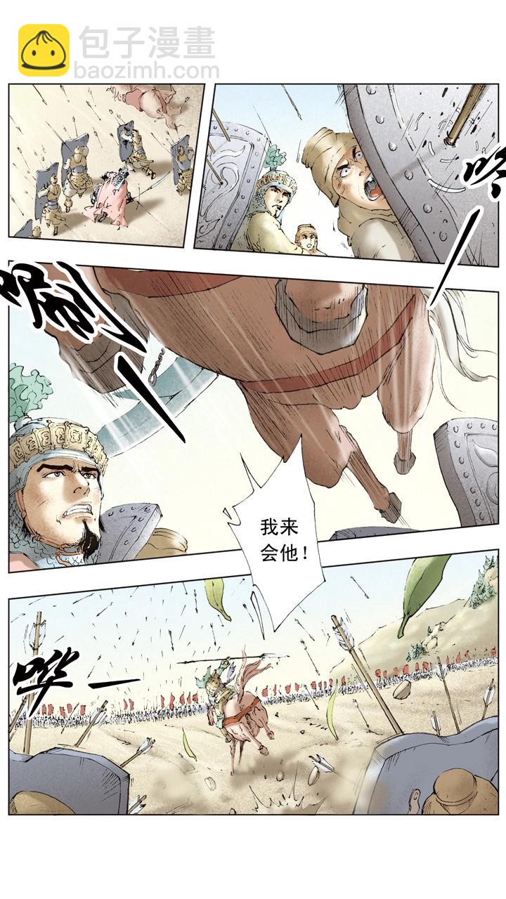 《三国演义》第41话 关羽杀文丑 第14页