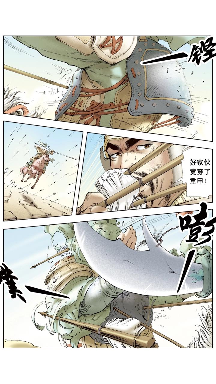 《三国演义》第41话 关羽杀文丑 第17页