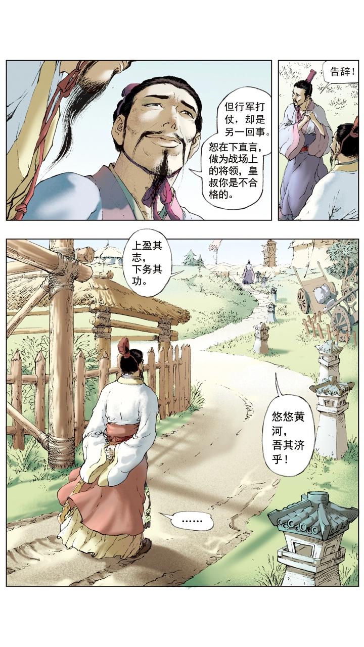 《三国演义》第41话 关羽杀文丑 第2页