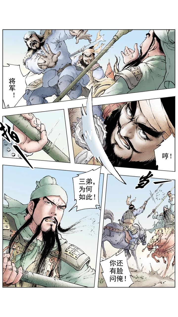 《三国演义》第44话 兄弟相杀 第13页