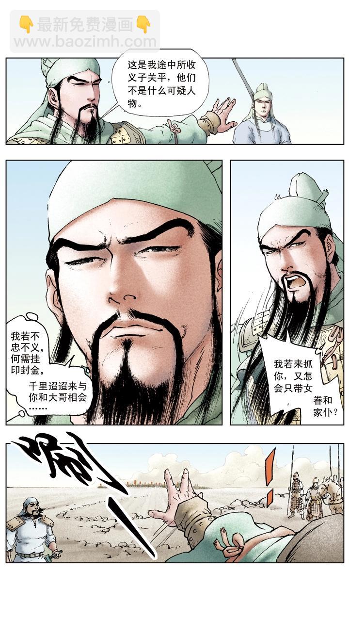 《三国演义》第44话 兄弟相杀 第17页