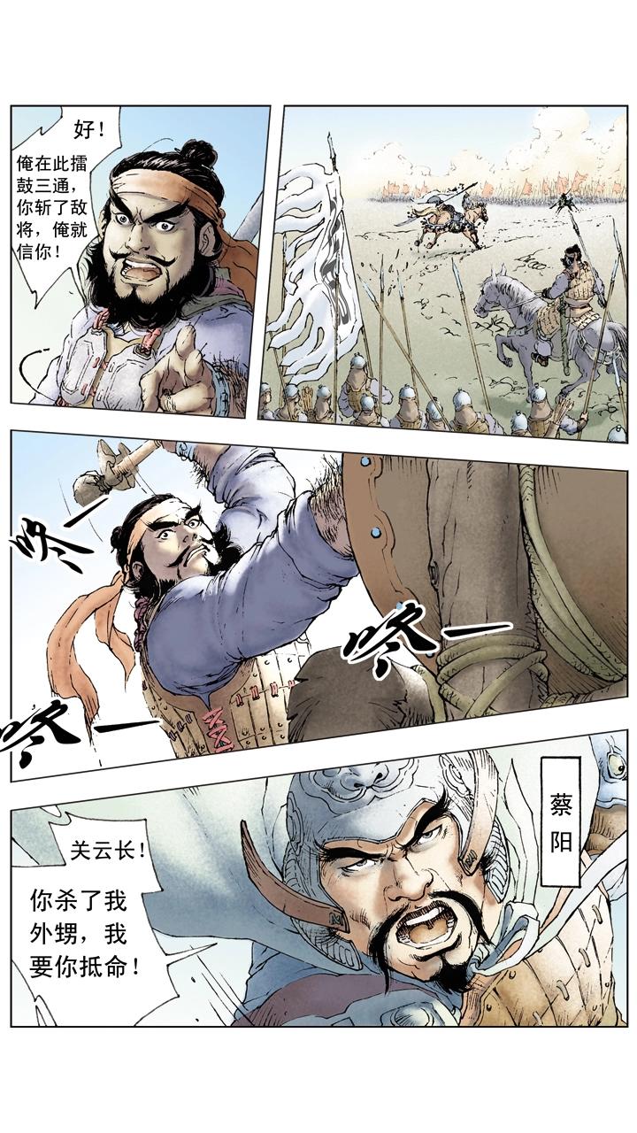 《三国演义》第44话 兄弟相杀 第19页