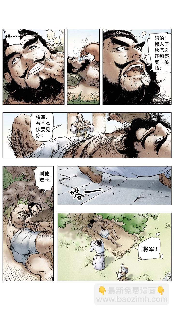 《三国演义》第44话 兄弟相杀 第2页