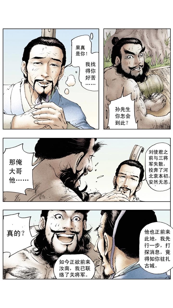 《三国演义》第44话 兄弟相杀 第3页