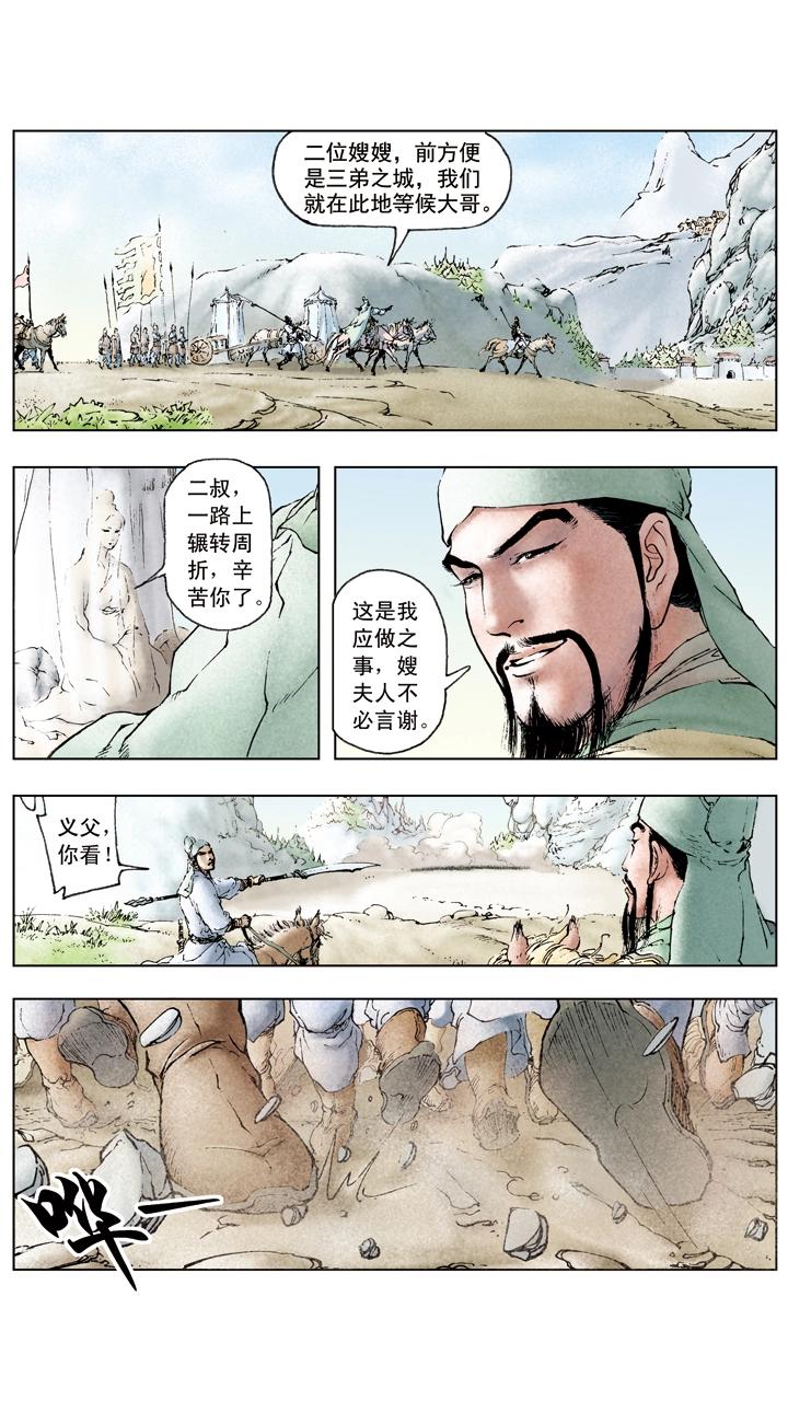 《三国演义》第44话 兄弟相杀 第7页