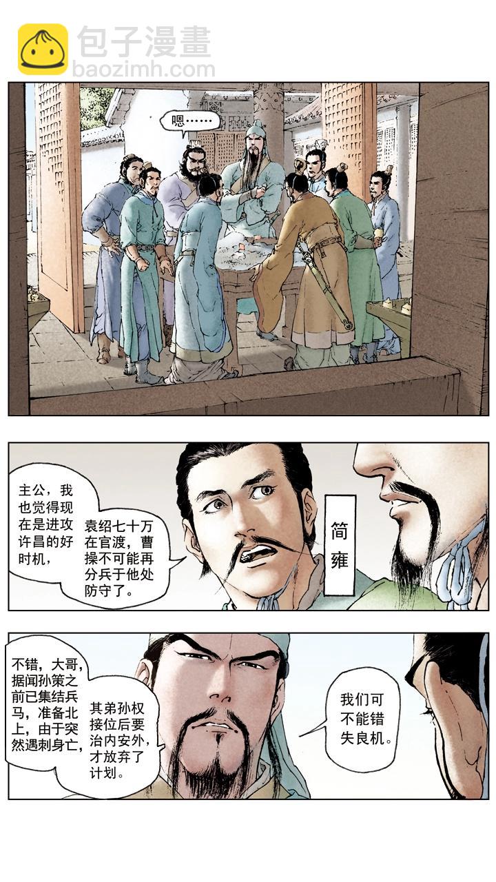 《三国演义》第47话 袁绍对峙曹操 第13页