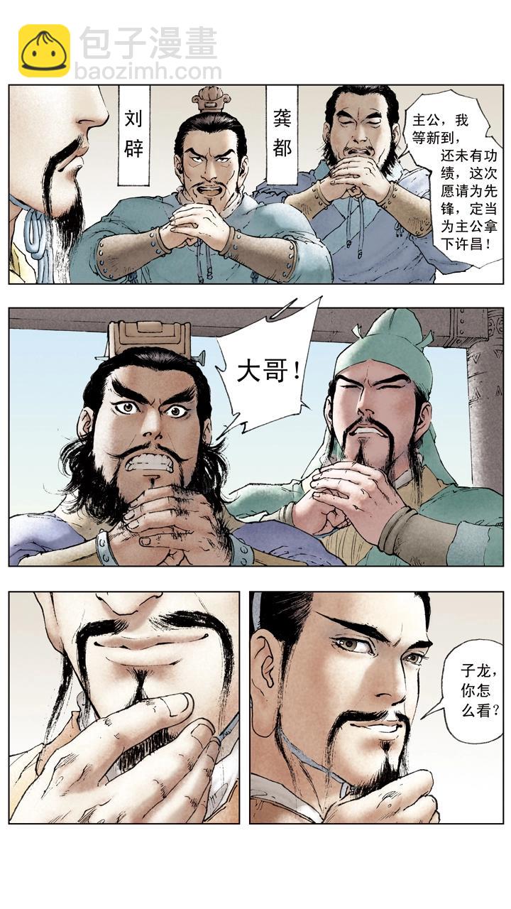 《三国演义》第47话 袁绍对峙曹操 第15页