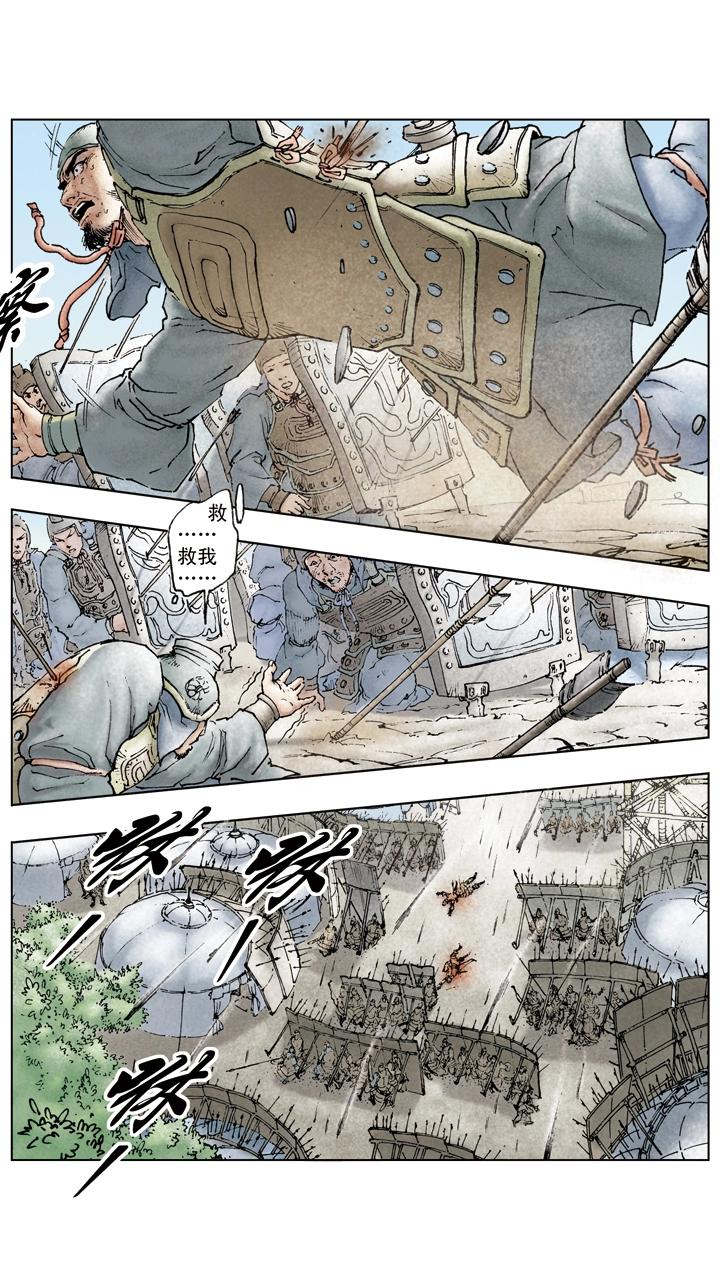 《三国演义》第47话 袁绍对峙曹操 第20页