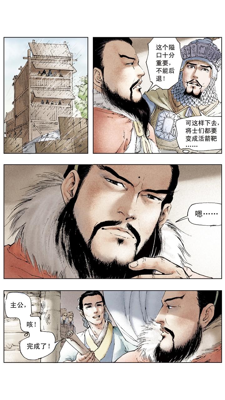 《三国演义》第47话 袁绍对峙曹操 第21页